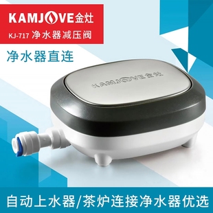 金灶 水净水器两用茶具通用电器 KJ717转换器净水器减压阀桶装