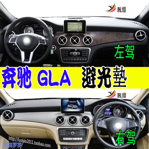 BenzGLA250220260X156避光垫