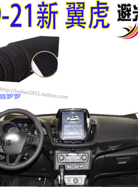 适用19-20-21 福特Ford翼虎仪表台EcoBoost防晒避光垫180/245国VI