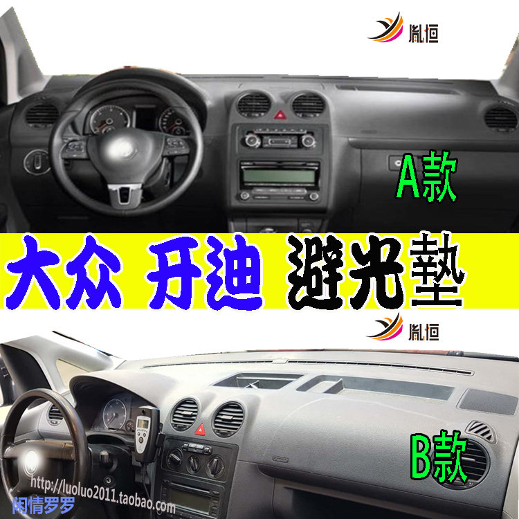 VolkswagenCaddy2CJ2KB避光垫