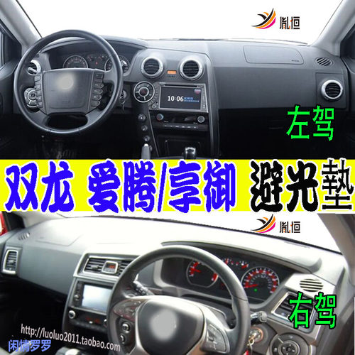 双龙Kyron/Actyon/Musso仪表台垫