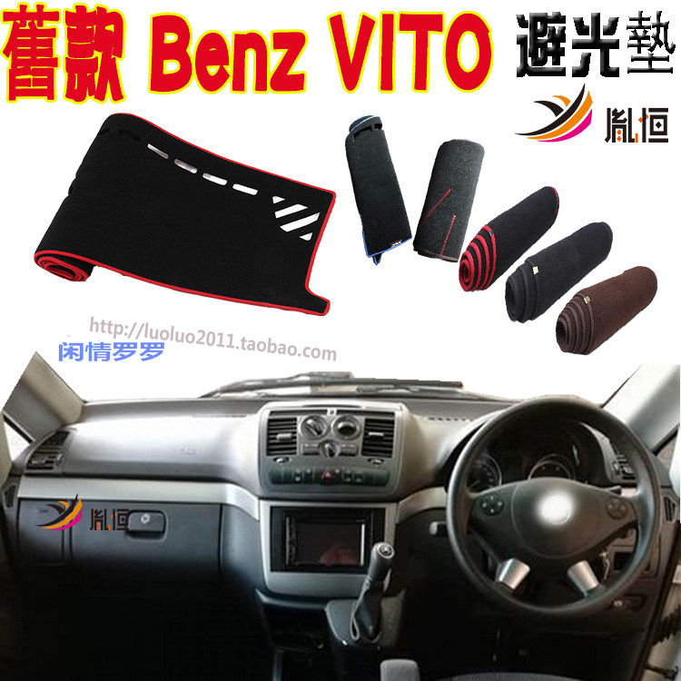 vito122w639115111仪表台垫