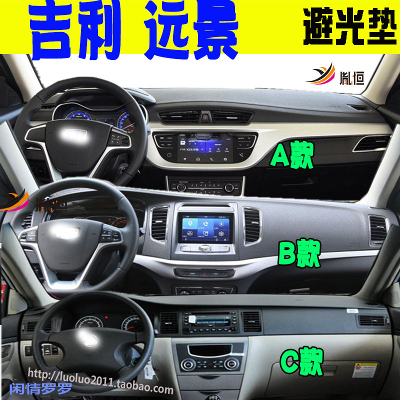 适用geely吉利yuanjing远景英伦sc715海景全球鹰gc7仪表台避光垫
