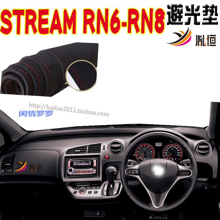 本田STREAM时韵RN6/RN8仪表台垫