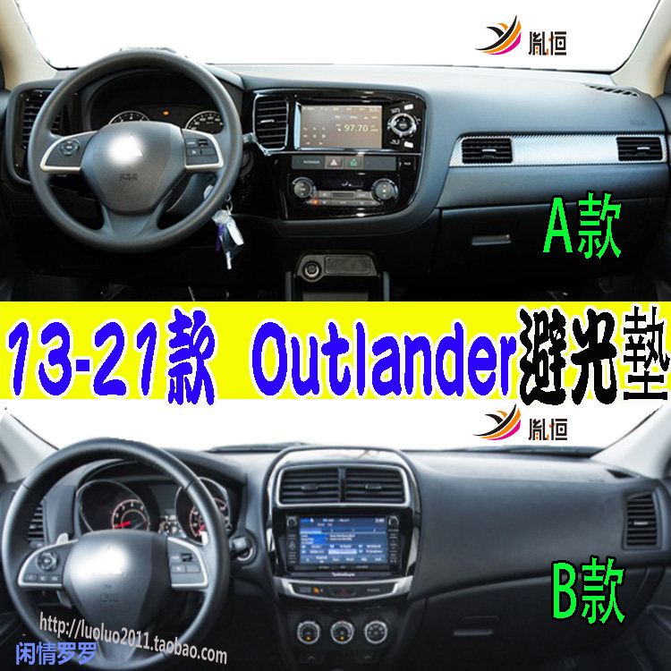 13-21三菱OutlanderGT避光垫