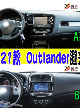 适用13-21三菱欧蓝德Outlander仪表台避光垫防晒滑改装内饰品右驾