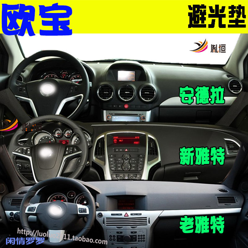AntaraAstraGTCVXR仪表台垫