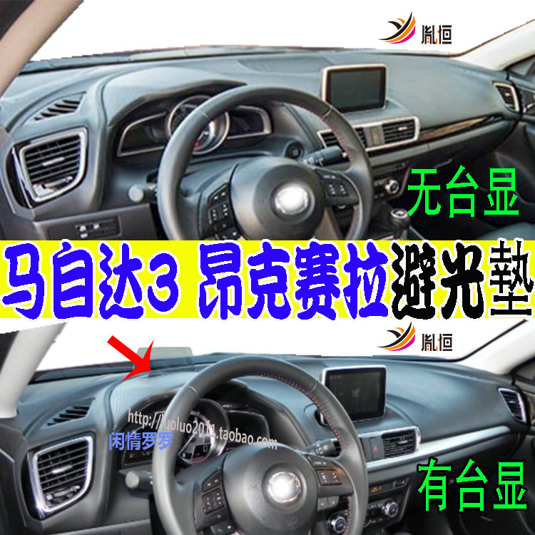 适用马自达万事得Mazda3昂克赛拉Axela仪表台防晒滑护避光垫右驾