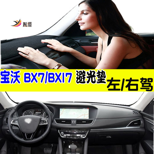 Borgward宝沃BX7/BXI7避光垫胤恒