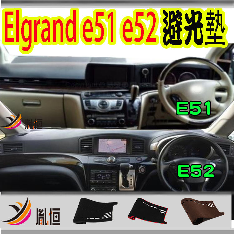 适用於nissan君爵elgrand e51 e52儀表臺垫避光防晒墊涤纶右驾軚