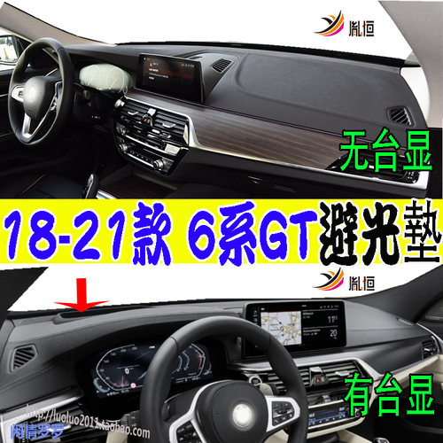 宝马6系GT630iG32避光垫