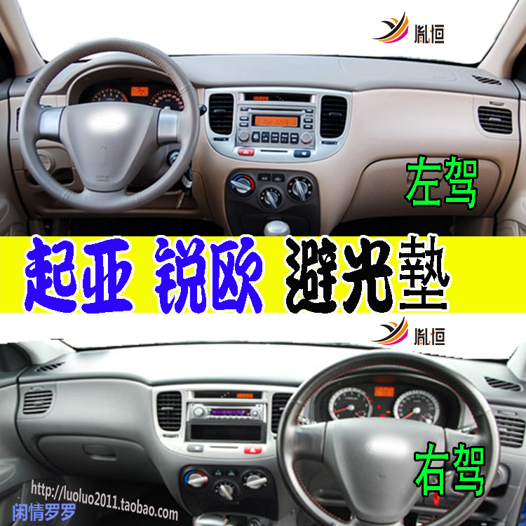 KiaRio5/LX/SXDC/JB胤恒避光垫