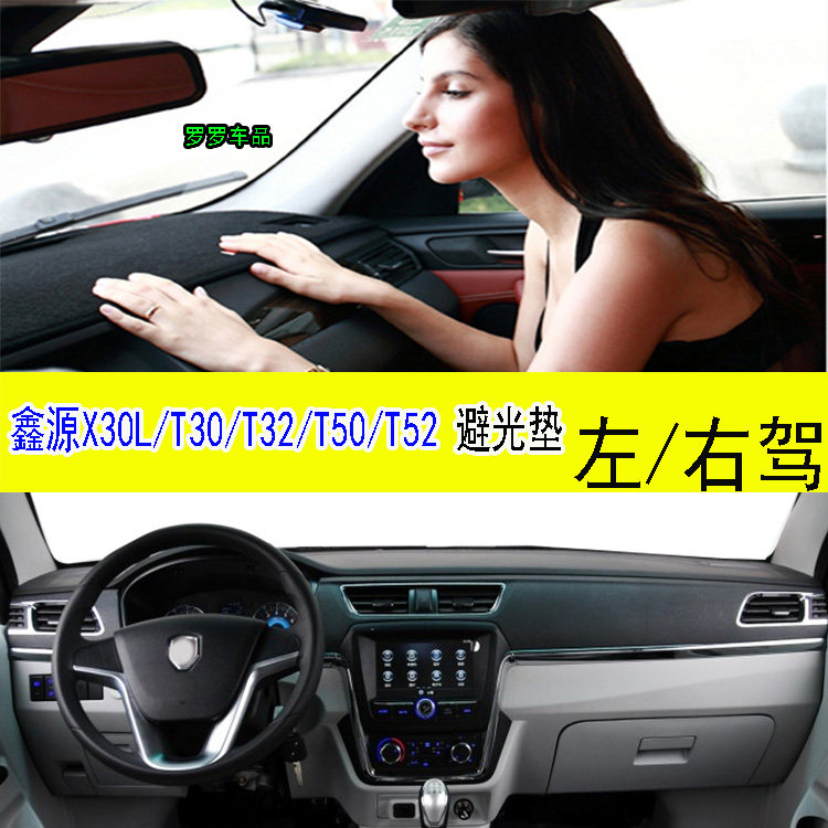 X30LT30ST32ST50EV仪表台垫