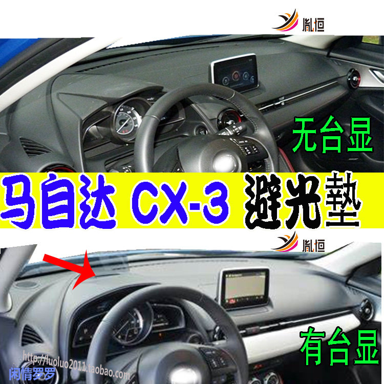 适用MAZDA马自达万事得CX-3仪表台遮阳防晒滑护避光垫右驾内饰品