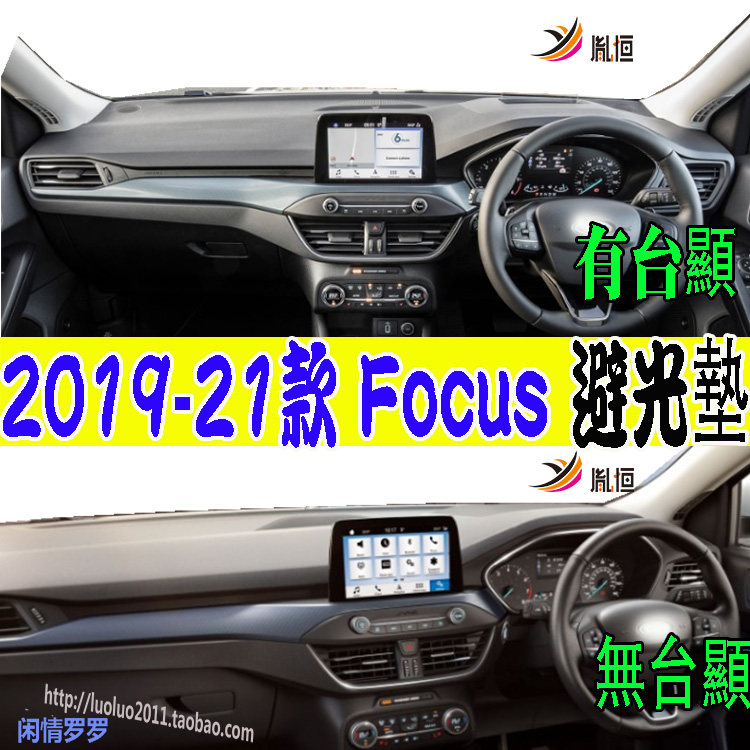 适用19-21福特Ford Focus仪表台estate防晒避光垫右驾改装内饰品