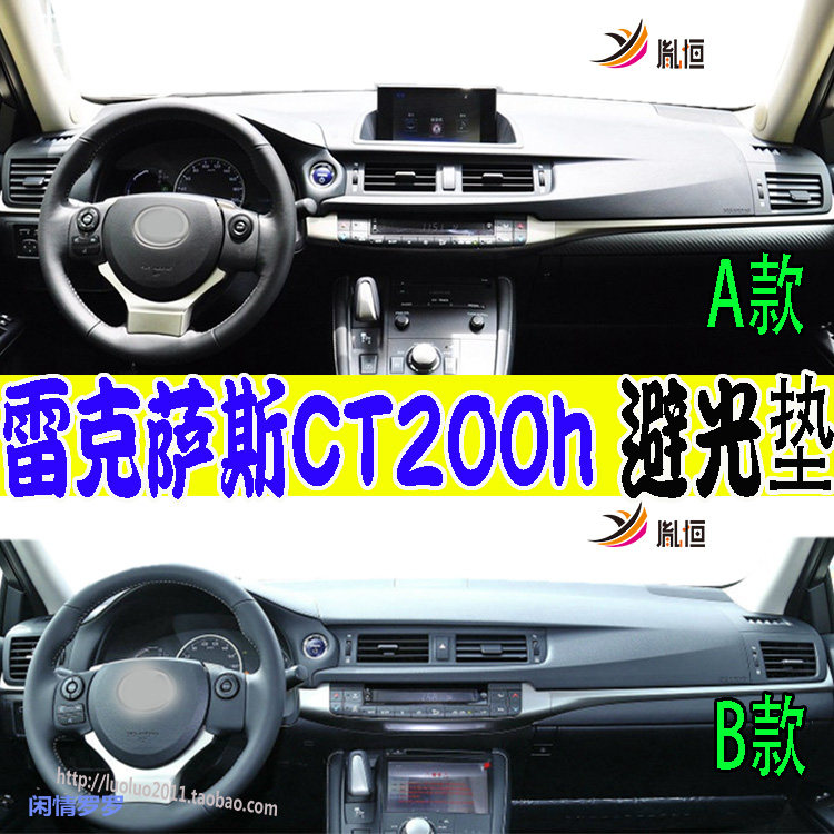 LexusCT200hZWA10胤恒仪表台垫
