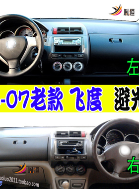 适用1代Honda本田Jazz飞度渡GD6/GD8/GD1仪表台避光垫GD3右驾内饰