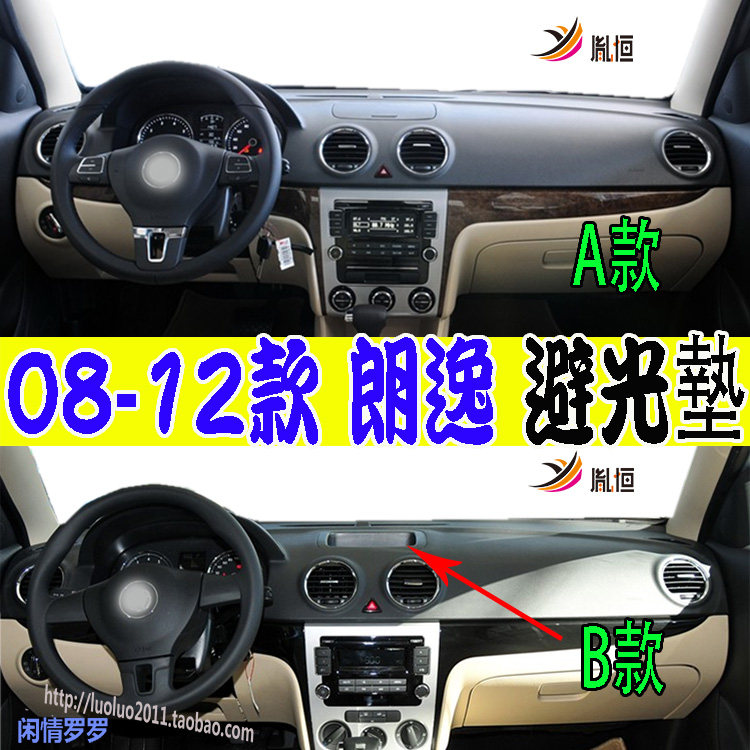 适用08-12款Volkswagen大众Lavida朗逸181仪表台垫防晒避光垫右軚