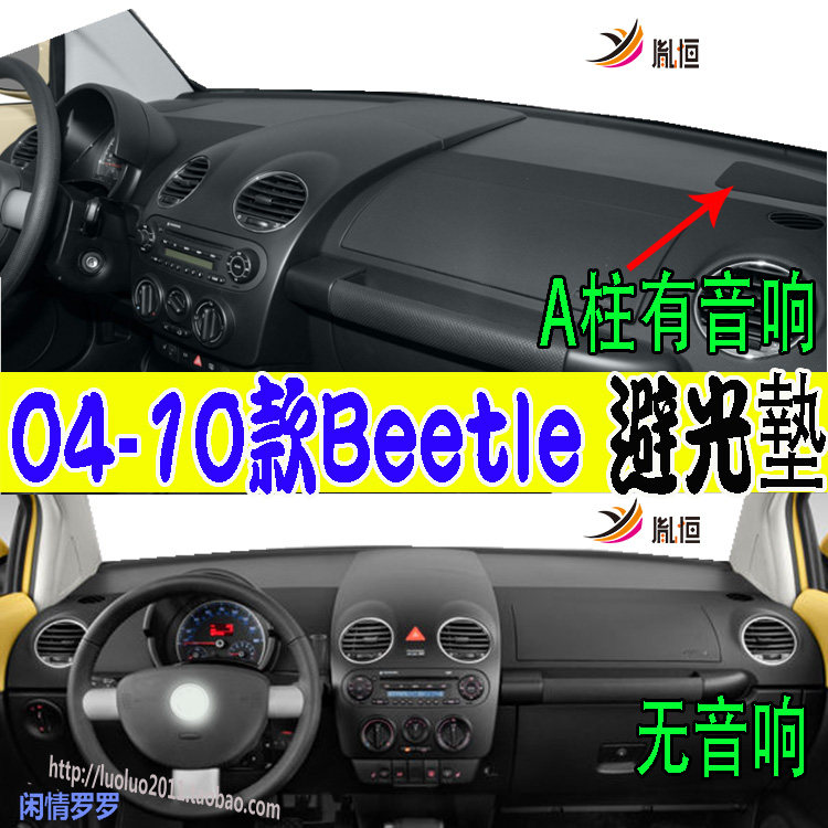 适用大众Volkswagen甲壳虫Beetle仪表台避光垫防晒滑隔热改装右驾