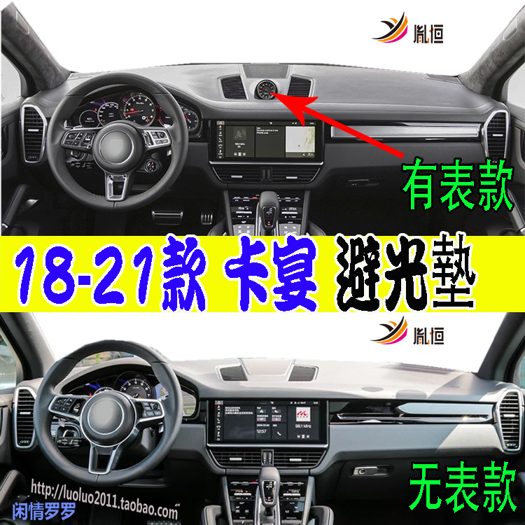 PorscheCayenneGTS9Y0避光垫