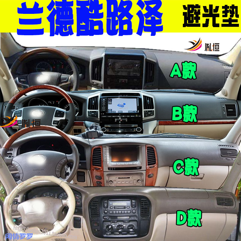 蓝德酷路泽LC100/200避光垫胤恒