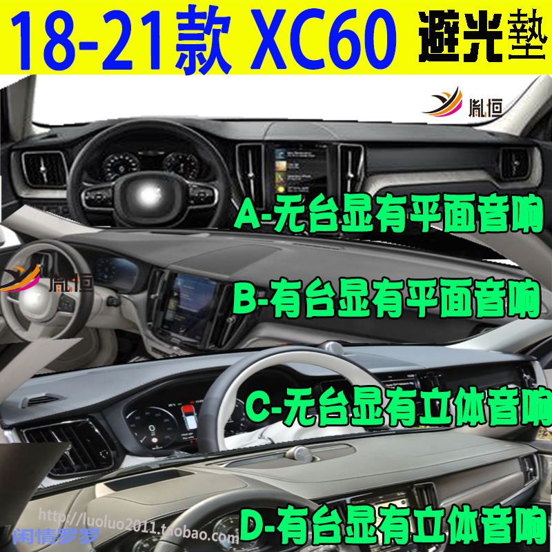 XC60IIT6T8T5246仪表台垫