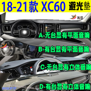 适用沃尔沃Volvo富豪XC60 246仪表台防晒避光垫右驾