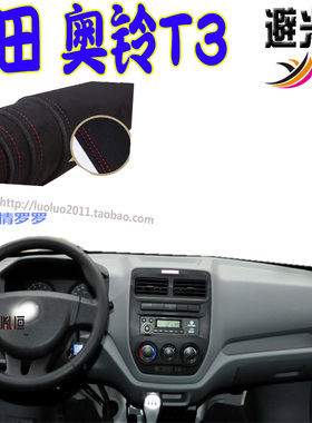 适用Foton福田Ollin奥铃Gratour伽途T3风景V3仪表台避光防晒垫布