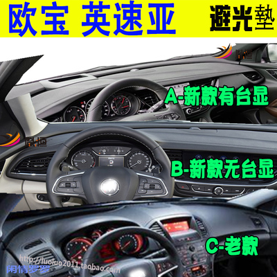 英速亚OpelInsigniaOPC避光垫