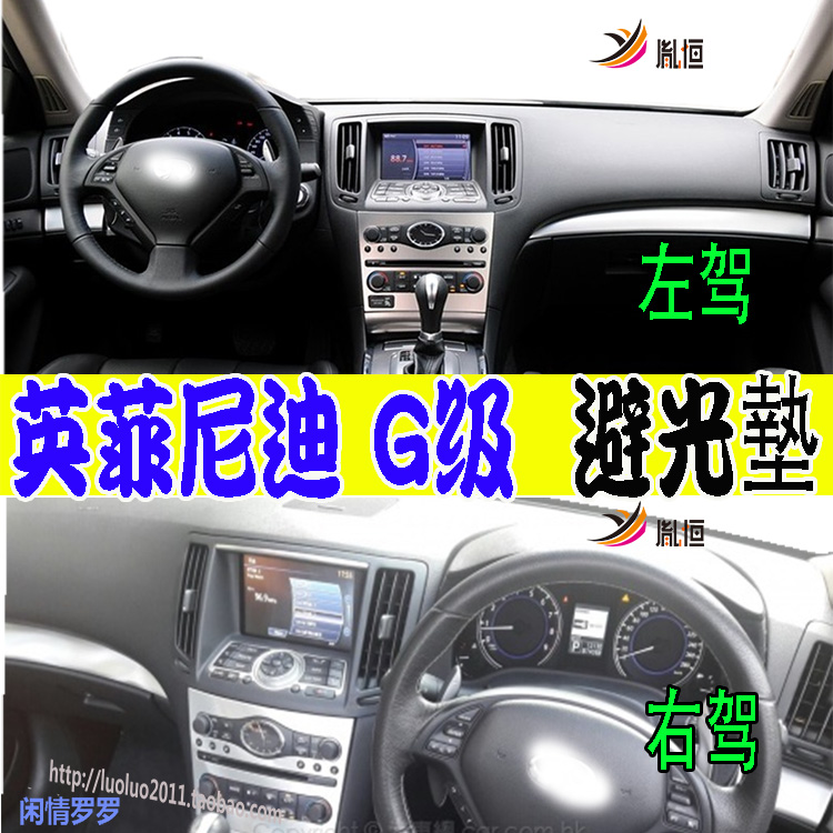 G25/35/37HV/CV/V36仪表台垫