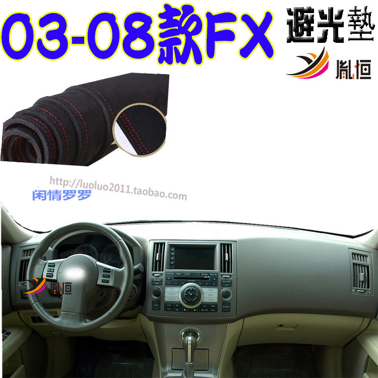 03-08InfinitiFX35/45仪表台垫