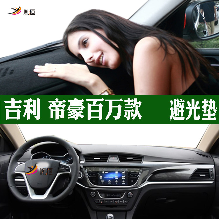 Geely百万款NL-3避光垫胤恒麂皮