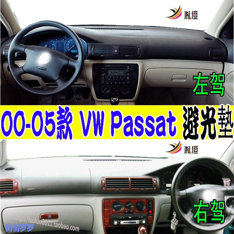PassatB53BGGLS胤恒仪表台垫
