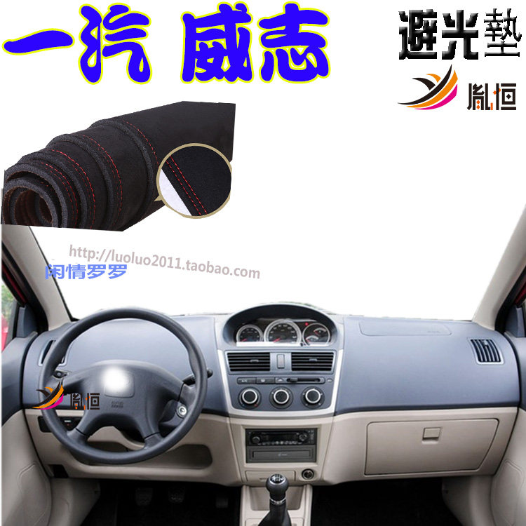 威志VitaDLX胤恒防滑仪表台垫