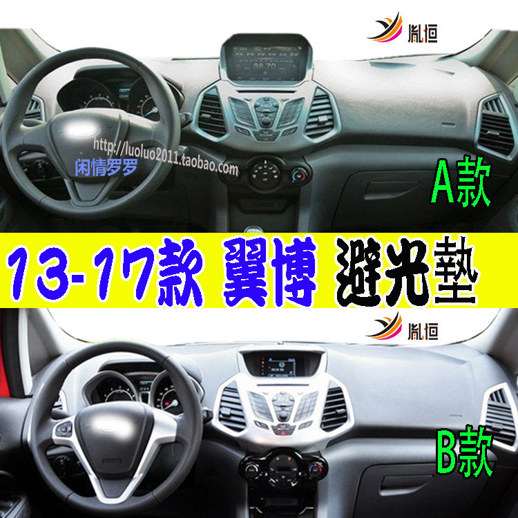 福特翼博EcosportMTEU仪表台垫