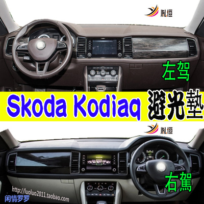 KodiaqRS0Z70Z8胤恒避光垫