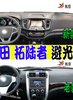 适用Foton拓陆者智蓝Tunland E3 E5 E7仪表台防护避光垫改装右驾