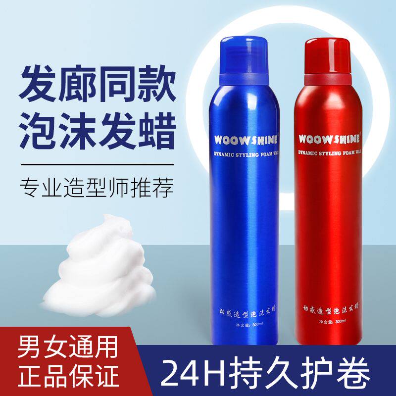 泡沫发腊摩丝弹力素羊毛卷蓬松烫发胶/发泥/发蜡
