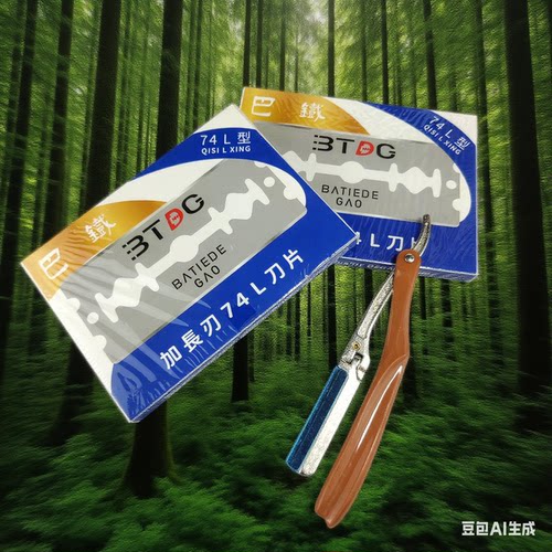 74L型新款加长理发店专用刀片巴铁德高刮脸修眉剃须刀片