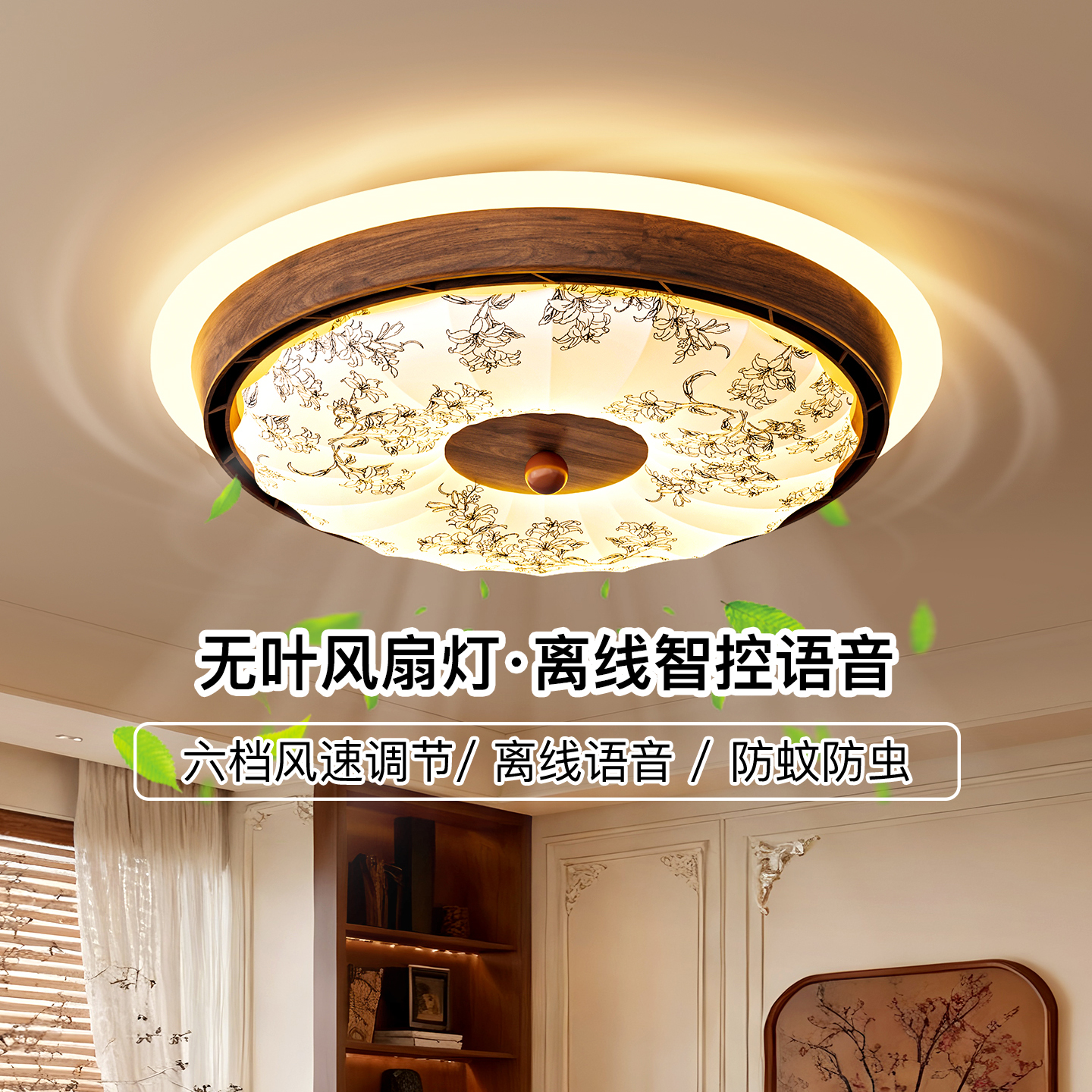 宋氏美学无叶风扇灯中古风卧室书房餐厅风扇灯护眼隐形风扇吸顶灯