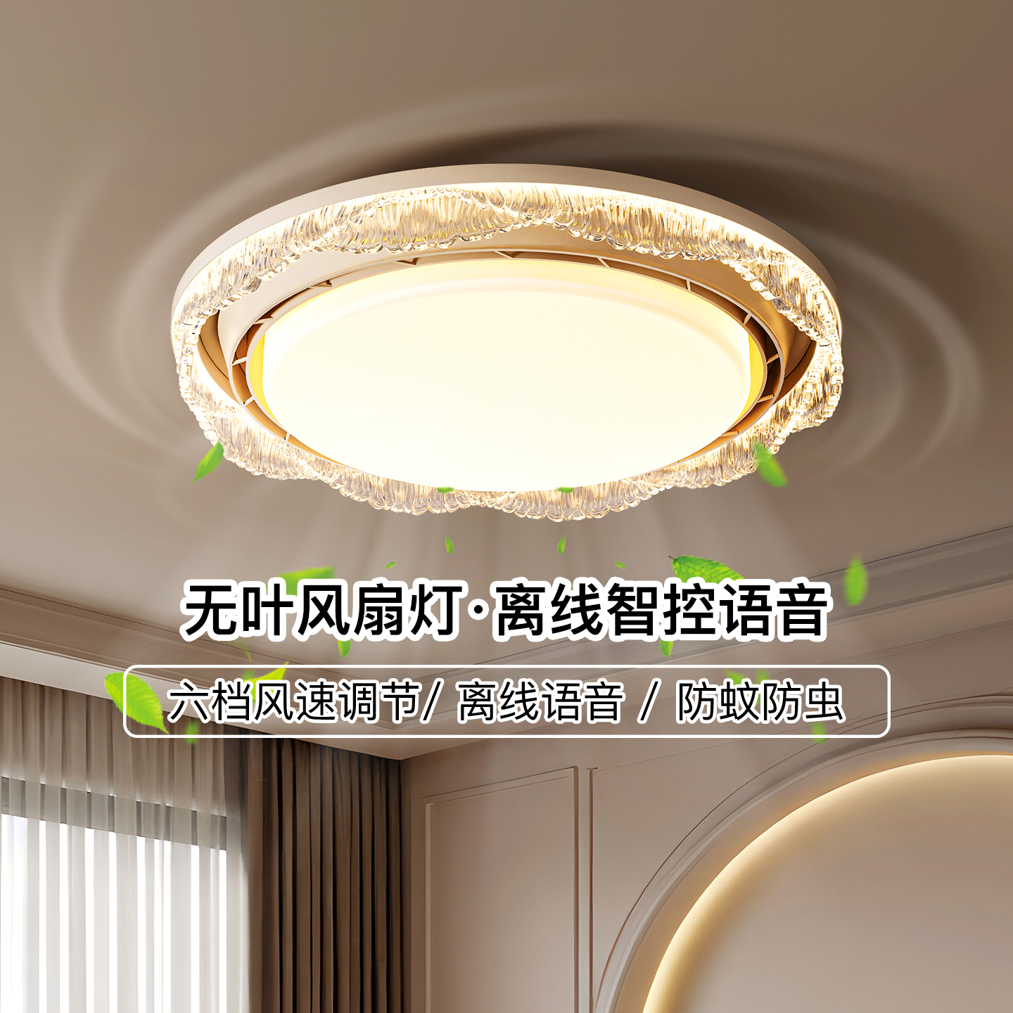 无叶风扇吸顶灯简约卧室书房餐厅风扇灯离线语音智能隐形风扇灯