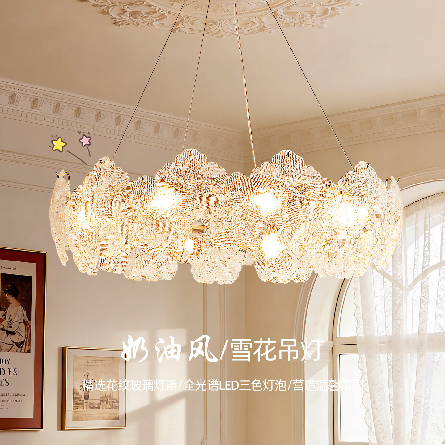 法式中古风花朵吊灯雪花高档浪漫客厅餐厅吊灯奶油风卧室房间灯具