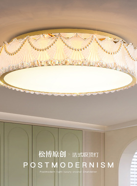 全光谱护眼水晶灯法式奶油风客厅灯简约现代卧室餐厅灯具低层高