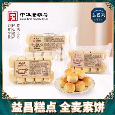 益昌凝全麦板栗绿豆饼雪媚娘夹心