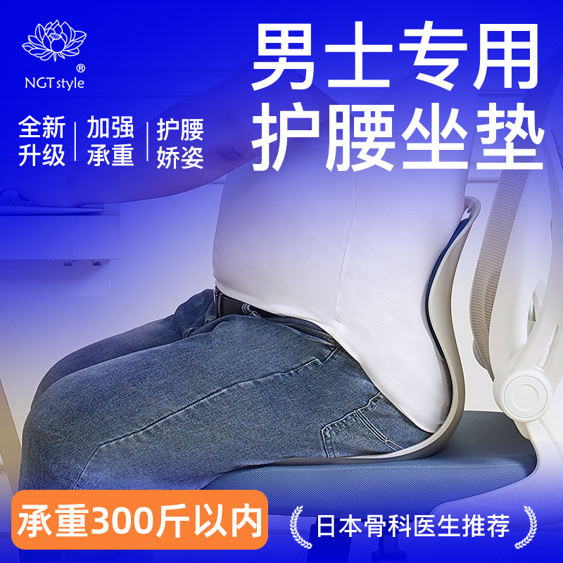 男士专用护腰坐垫久坐不累神器