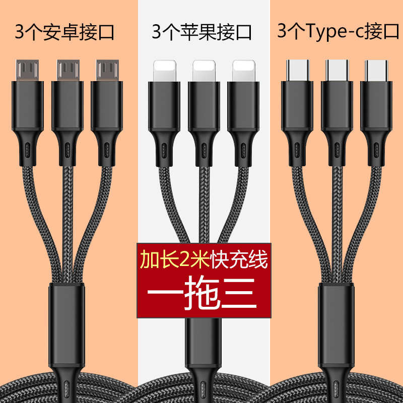 3个安卓头一拖三数据线全type-c多头适用苹果华为oppo小米vivo三合一