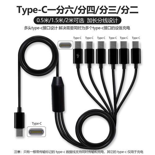 一拖六Typec充电数据线全tpc接口一分二三四6个插头多合1直播工作室麦克风手机电源供电线器C口多功能加长2米