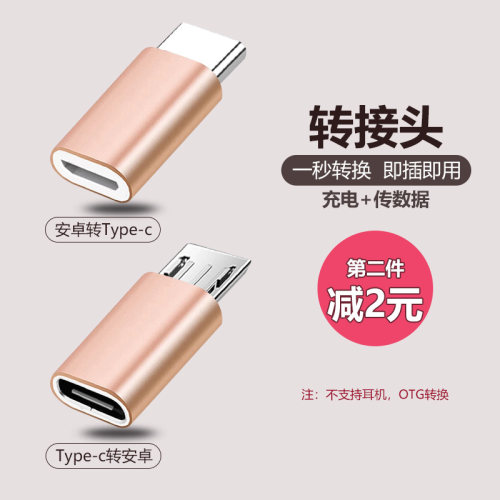 安卓转Type-c转安卓接头适用华为vivo小米充电线转接头数据转换器 - 封面