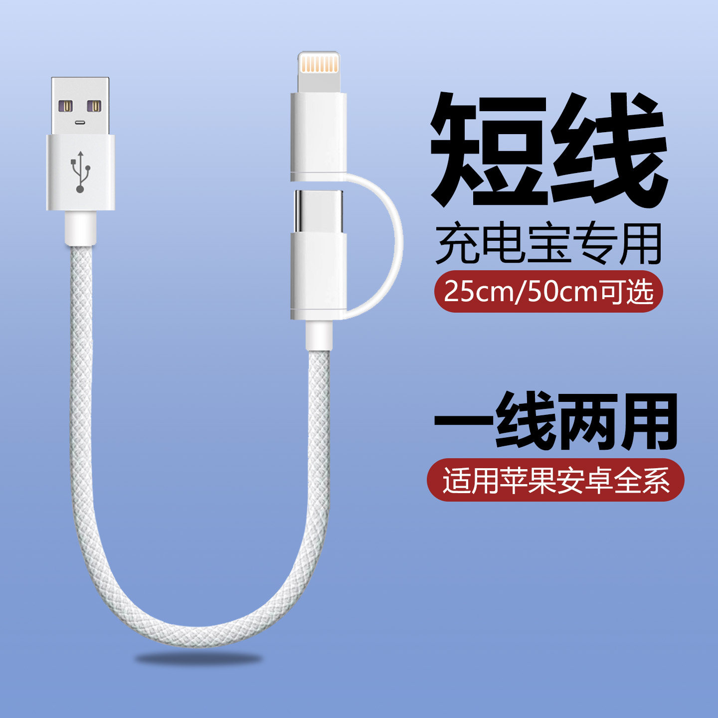 25cm二合一数据线短快充USB安卓typec60W适用华为小米苹果17手机16pro平板15双头14编织一拖二充电宝线超短款