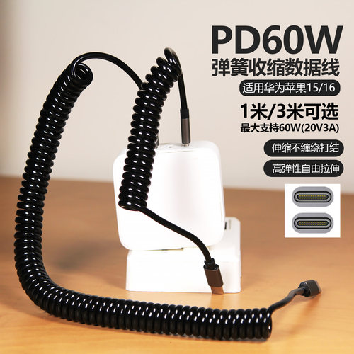弹簧伸缩充电数据线PD60W快充双typec转c适用华为小米苹果16/iPhone15ProMax加长3米车载户外摩托车用收纳线